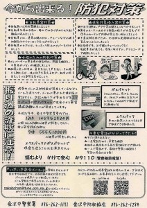 防犯のススメ